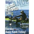 カヤックフィッシング教書 2