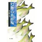 幻想の魚市場