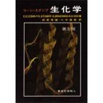 生化学