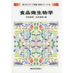 食品微生物学