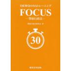 1 раз 30 минут. SA тренировка FOCUS- полиция административное право -