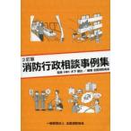  пожаротушение line . консультации пример сборник 