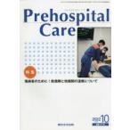 Prehospital Care no. 35 шт no. 5 номер 