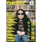 KAMINOGE 世の中とプロレスするひろば vol.66