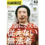 KAMINOGE 82