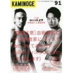 KAMINOGE 91