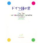  немецкий язык. окно - первый . человек. . пункт из новый оборудование 8 версия 