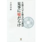 Yahoo! Yahoo!ショッピング(ヤフー ショッピング)左派リベラル勢力の言説は見事に嘘だらけ