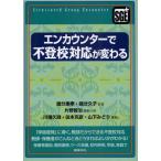 エンカウンターで不登校対応が変わる