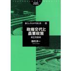 政権交代と農業政策 民主党農政