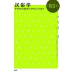 民俗学