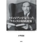  Cain Gien . видеть ... Keynes. состояние . политика 