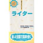 なりたい!!ライター