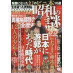 Yahoo! Yahoo!ショッピング(ヤフー ショッピング)昭和の謎99 幻の色街編