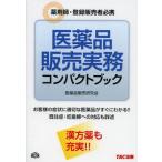  фармацевтический препарат распродажа деловая практика compact книжка фармацевт * регистрация продавец обязательно .
