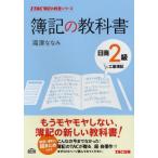 簿記の教科書日商2級工業簿記