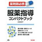  одежда лекарство руководство compact книжка фармацевт обязательно .