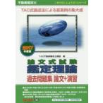 不動産鑑定士論文式試験鑑定理論過去問題集論文＋演習 2017年度版
