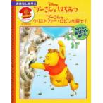 ぬりえ プーさんとはちみつ／プーさんのク
