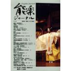 Yahoo! Yahoo!ショッピング(ヤフー ショッピング)能楽ジャーナル 60