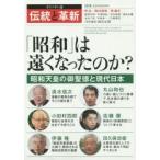 伝統と革新 オピニオン誌 18号