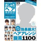FINEBOYS＋Plus HAIRおしゃれヘアカタログ ’17-’18AUTUMN-WINTER