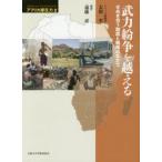 アフリカ潜在力 第2巻