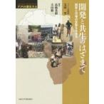 アフリカ潜在力 第3巻