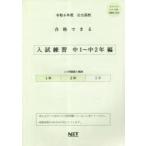 令6 合格できる 入試練習中1〜中2年編