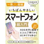 Yahoo! Yahoo!ショッピング(ヤフー ショッピング)いちばんやさしいスマートフォン超入門