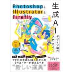 Photoshop & Illustrator & Firefly сырой .AI дизайн произведение введение гид 
