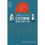 . сырой, это .. как насчет? на . из ..CKD медицинская стандартный 