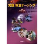  практика первая помощь na-sing