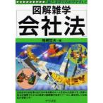 会社法
