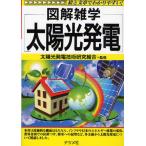 太陽光発電