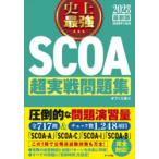  исторический сильнейший SCOA супер реальный битва рабочая тетрадь 2028 новейший версия 
