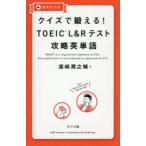  тест ....!TOEIC L&R тест .. английское слово 