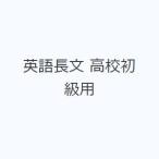 英語長文 高校初級用