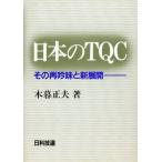  японский TQC эта повторный . тест . новый развитие 
