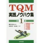 TQM практика ноу-хау сборник no. 1 сборник 