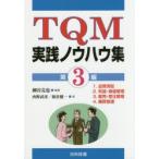 TQM практика ноу-хау сборник no. 3 сборник 