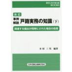 �������ːЎ����̒m�� �֘A����͏o�������ɂ��ꂽ�ꍇ�̏��� ��