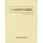  вся страна город, район, деревня наименование изменено . общий просмотр 