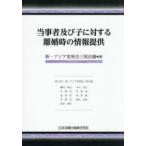 当事者及び子に対する離婚時の情報提供