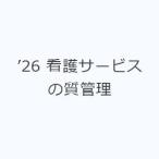 ’26 看護サービスの質管理