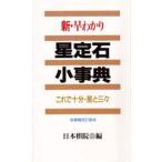  новый *.... звезда . камень маленький лексика это . достаточный * звезда . три .
