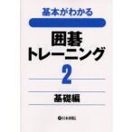  основы . понимать Го тренировка 2