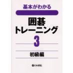  основы . понимать Го тренировка 3