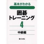  основы . понимать Го тренировка 4