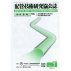  трубы технология изучение ассоциация журнал VOL62.No.2(2022.10)